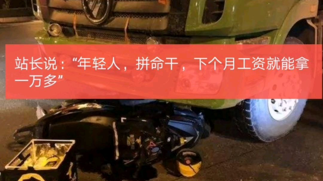 站长说,年轻人要学会拼命